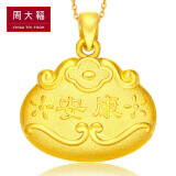 周大福（CHOW TAI FOOK）幸福安康金锁黄金吊坠(工费118) 约2.9g F175986