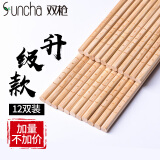双枪（Suncha） 天然竹雕刻筷子 不易发霉家用酒店用竹筷子耐用餐具套装12双装 