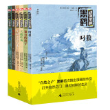 黑鹤动物漫画（全6册）（神秘岛）