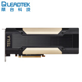 丽台 LEADTEK NVIDIA TESLA V100 16GB HBM2/CUDA 5120/双精7.8T/单精15.7T/人工智能深度学习GPU运算显卡