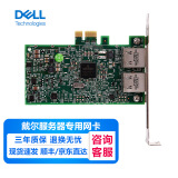 戴尔（DELL）服务器网卡PCI-E接口 定制千兆双口 POE供电