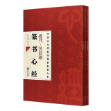 近现代吴昌硕临篆书心经 于右任草书千字 黄宾虹草书千字文中国古代碑帖经典彩色放大本全套3册