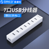 奥睿科(ORICO)USB分线器7口扩展HUB集线器 苹果笔记本/平板电脑专用 0.3米 H7013 白色