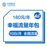 【中国移动】流量直充年包 180元-12G 每月1GB 全国流量 移动流量包小时包日包月包季包年包
