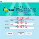 德宇西 (deyuxi)会计王高级版财务软件单机版财务管理系统支票打印软件支票打印机 软件注册码版