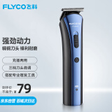 飞科（FLYCO）电动理发器FC5806 专业成人儿童家用电推剪 婴儿剃头电推子剪刀 自理发神器配理发工具全套