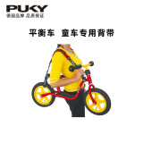 PUKY儿童平衡车背带童车背带肩带 黑色