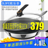德国欧乐菲304不锈钢炒锅无油烟不粘锅炒菜锅蜂巢双面屏米力士系列 32