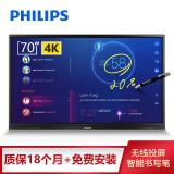 飞利浦（PHILIPS）会议多媒体教学一体机触摸屏显示器自营4K高清平板电脑智能办公视频70英寸BDL7030QT