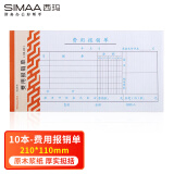 西玛（SIMAA） 3015 A级质优费用报销单 210*110mm  50页/本 10本/包