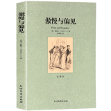 世界名著正版 书 傲慢与偏见无删节 全译本 简奥斯汀 傲慢与偏见书 中文版 中小学生课外阅读