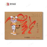 2022年1234轮虎生肖邮票系列大全分类购买 2010年三轮生肖虎小本