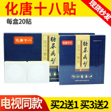 化唐十八贴肚脐贴脐方贴降糖法化糖脐贴化糖贴化糖十八贴电视同款 买