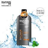 丝蕴(syoss)男士劲醒活力洗发露500ml(洗发水针对各种男士发质）