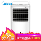 美的（Midea）AC120-16BW 10L大容量冷风扇/移动空调扇/冷风机/制冷电风扇