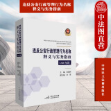 正版 违反公安行政管理行为名称释义与实务指南 2021年版 孙茂利 中国民主法制 行为认定 违法犯罪界限 操作规范