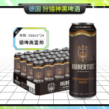 狩猎神（Hubertus）黑啤酒568ml*24听 整箱装 德国原装进口