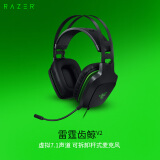 雷蛇（Razer）雷霆齿鲸V2 7.1 USB-数字游戏与音乐耳麦 电脑耳机 绝地求生耳机 吃鸡耳机