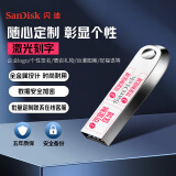 闪迪(SanDisk) 64GB 定制U盘图文版 CZ74酷奂 USB3.1高速读取 金属外壳安全加密  (定制联系客服)