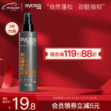 丝蕴（syoss）男士激强塑型喷雾啫喱水180ml（持久定型，自然亮泽 喷雾定型 男士女士）