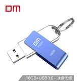 大迈（DM)  16GB USB3.0 U盘 小风车PD085系列 360度旋转电脑u盘车载优盘