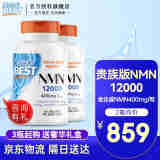 金达威NMN多特倍斯Doctor's Best进口NAD+ β烟酰胺单核苷酸NMN15000 NMN12000+辅酶Q10 2瓶礼盒装