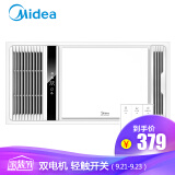 美的 （Midea） 多功能风暖浴霸双电机智能轻触开关适用集成吊顶