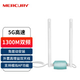 水星（MERCURY）UD13H免驱版 1300M千兆5G双频USB无线网卡 笔记本台式机电脑外置 随身wifi接收发射器 