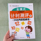 学前准备描红本全横式口算题卡计时测评10\/20\/50\/100以内加减法数学同步口算心算混合运算练习册学前班幼儿园小班中班大班升小学一年级入学准备每天100道口算题一日一练天天练作业本练习册 全横