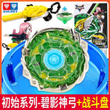 翼男孩拉线磁吸裂变魔幻儿童陀螺儿童新年礼物玩具 碧影神弓 送战斗盘