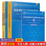 2024信息系统项目管理师教程第四版第4版+2016-2020年试题分析与解答+考试大纲 软考高级考试书 清华社