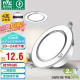雷士（NVC）  LED筒灯天花灯金属铝材漆白4瓦正白光 开孔70-80mm【绿色家居】