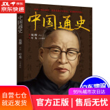 【正版包邮 新华书店】中国通史：国史大纲 课堂版