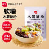 展艺烘焙原料 木薯淀粉 芋圆嫩肉滑肉清补凉甜品用500g