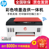 惠普 519彩色喷墨连供墨仓式照片打印机家用办公打印复印扫描多功能一体机无线（518红色款）