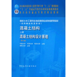 混凝土结构·上册：混凝土结构设计原理（第7版）