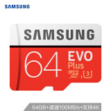 三星（SAMSUNG）64GB TF（MicroSD）存储卡 U3 C10 4K EVO升级版+ 读速100MB/s高速稳定（新老包装随机发货）