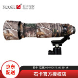 石卡（Xcoat） 适用于尼康200-500f\/5.6E ED VR镜头炮衣迷彩保护套 NIKON 200-500 丛林迷彩