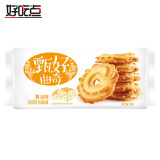 好吃点 甄好曲奇饼干93g零食饼干休闲食品下午茶 黄油味