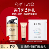 玉兰油（OLAY）多效防晒霜50g女士护肤品隔离提亮肤色细致毛孔保湿滋润修护