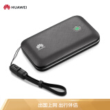 华为（HUAWEI）随行WiFi Pro 随身4G全网通版天际通国内国外出游上网无线路由器/充电宝E5771h 4G路由器