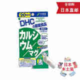 【日本发货 日本版保证】日本进口保健品 DHC蝶翠诗 多种营养素 钙镁 20日分 60粒
