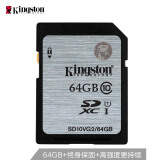 金士顿（Kingston）64GB 80MB/s SD Class10 UHS-I高速存储卡 