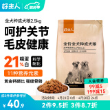 好主人狗粮 全犬种通用成犬粮2.5kg泰迪金毛拉布拉多比熊天然粮5斤/20斤 全犬种成犬粮5斤