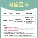 中国电信 广西南宁柳州桂林防城港贵港玉林百色电话手机号码卡流量上网通话全国通用 39星卡月租39含5GB通用+30g定向流量 崇左市