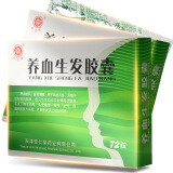 红花牌 养血生发胶囊 0.5g*24粒*3板/盒 标准装