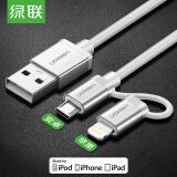 绿联 MFi认证 苹果安卓二合一数据线 手机多功能USB充电线 适用iPhone5/6/6s/7P/8/X华为小米 1米20748铝壳白