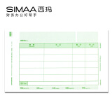 西玛（SIMAA）KP-J103 发票版KD激光金额记账凭证 金蝶软件凭证打印纸 /241*139.7mm 2000份/箱