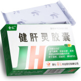 【金汇 健肝灵胶囊 0.5g*36粒/盒和晶珠晶珠 肝泰舒 0