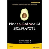 移动与嵌入式开发技术：iPhone & iPad cocos2d游戏开发实战